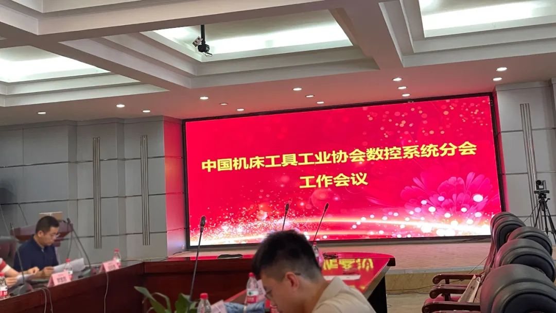 【邁信電氣】與中國機(jī)床工具工業(yè)協(xié)會(huì)數(shù)控系統(tǒng)分會(huì)共謀發(fā)展，為行業(yè)注入新活力！